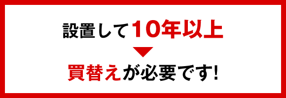 エコキュートが壊れた！