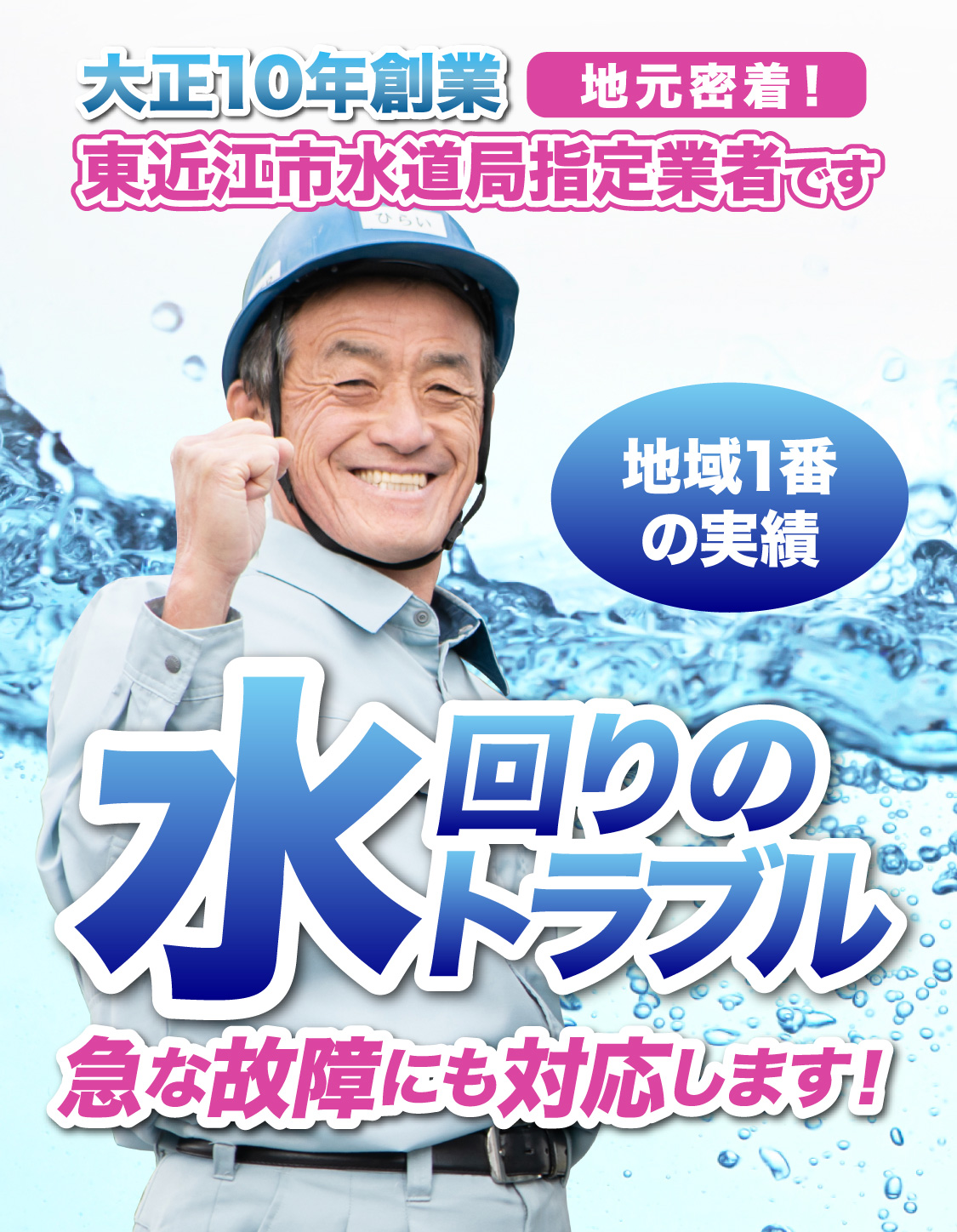 お客様に寄り添える企業でありたい