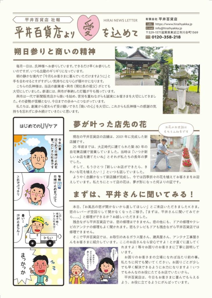 朔日参りと商いの精神