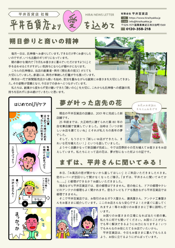 朔日参りと商いの精神